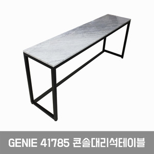 GENIE41785콘솔대리석테이블/식탁/책상/대리석/DIY/인테리어