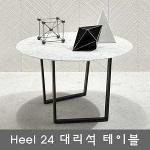 heel24/대리석/테이블/사이드테이블